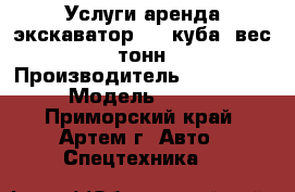 Услуги аренда экскаватор 1,5 куба, вес 35 тонн. › Производитель ­ Hitachi › Модель ­ 350 - Приморский край, Артем г. Авто » Спецтехника   